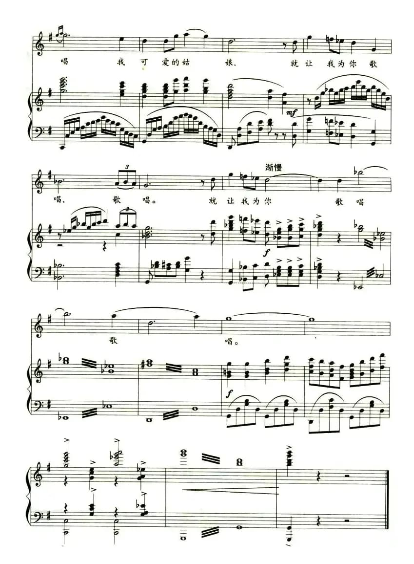 为你歌唱（叶旭全词 李小兵曲、正谱）