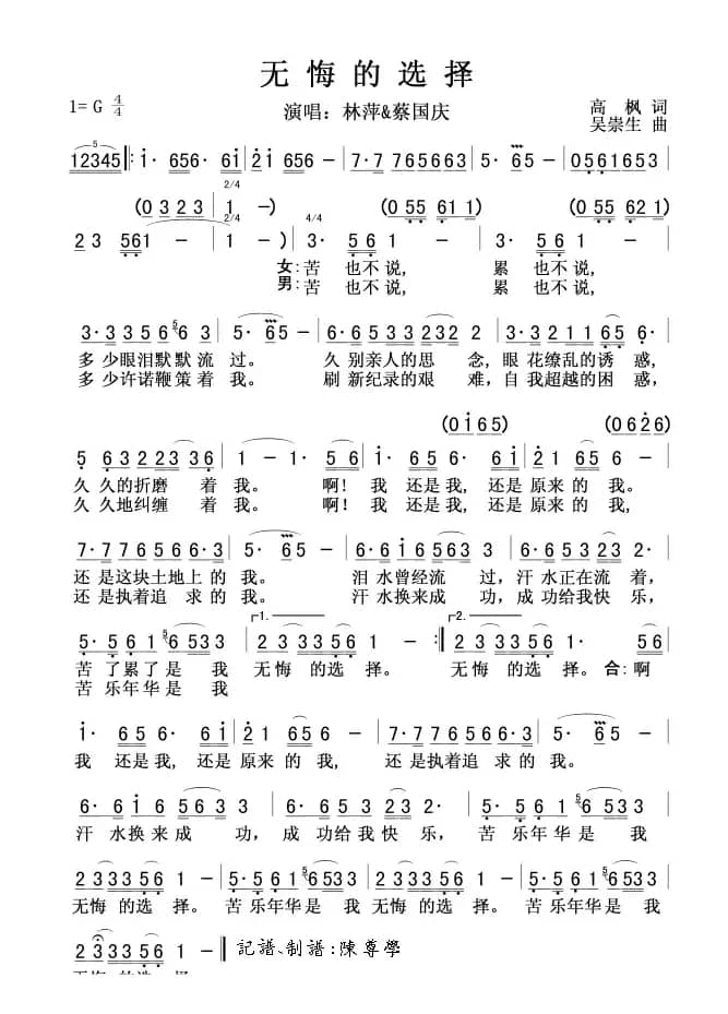 无悔的选择(林萍&蔡国庆)