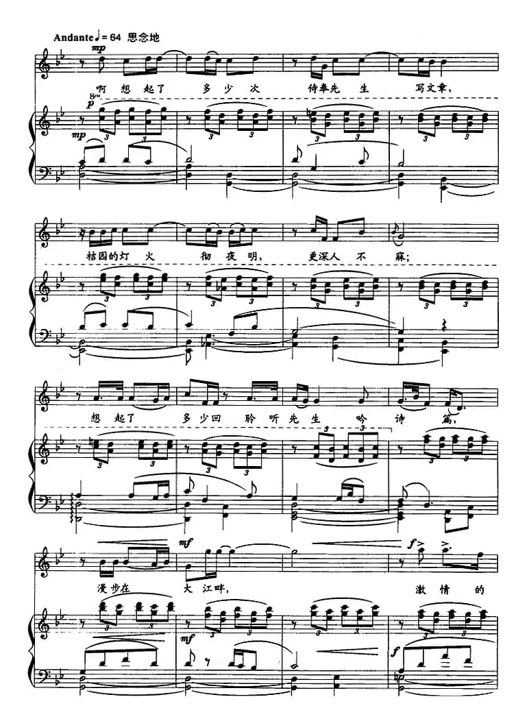 夜空中银河低垂(选自歌剧《屈原》第五幕、正谱)