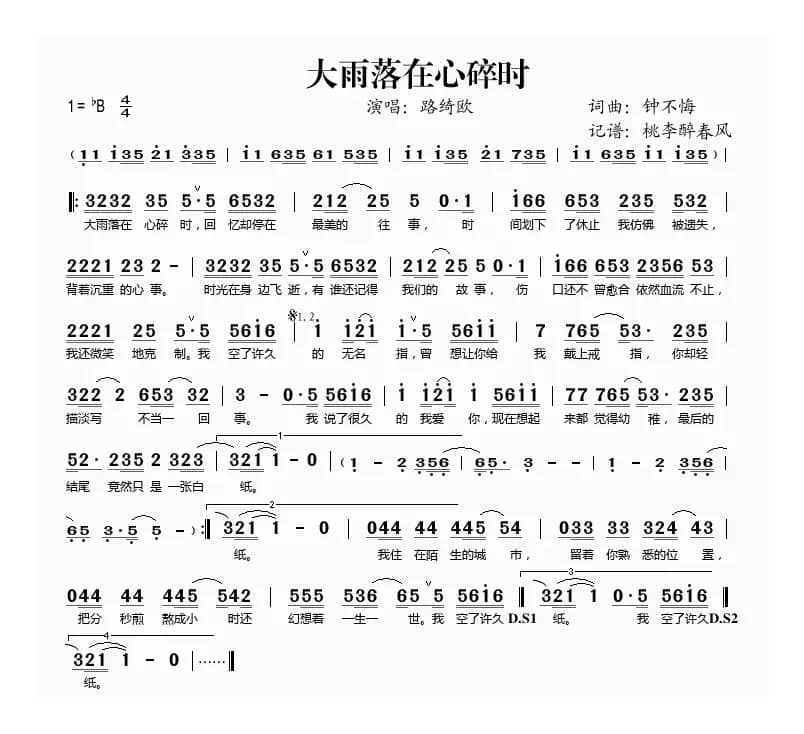 大雨落在心碎时