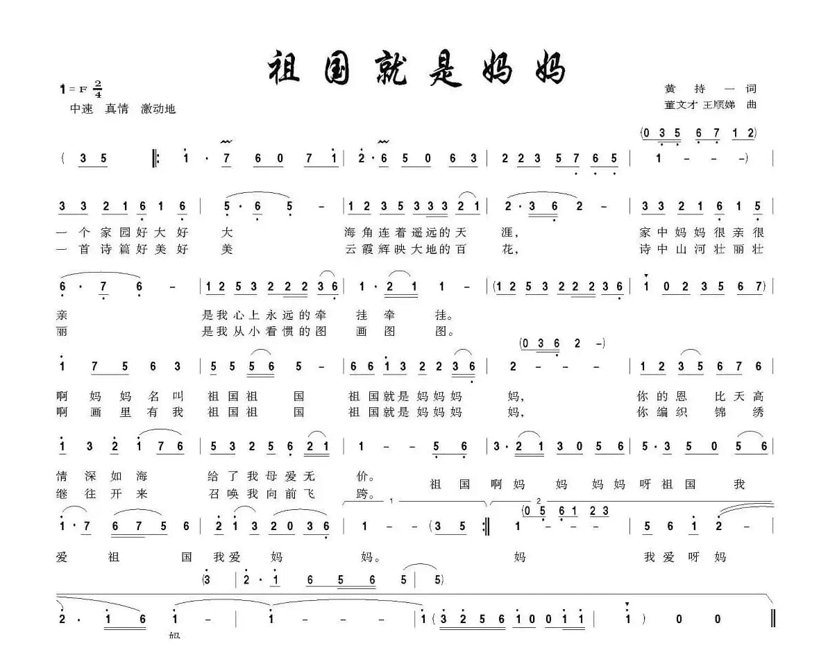 祖国就是好妈妈