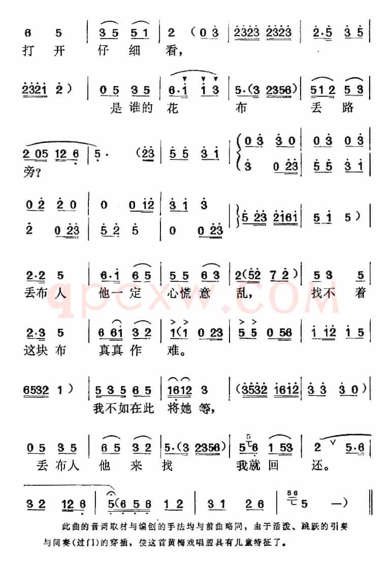 《两块花布》选曲：“六一”儿童节快来到（敏唱段）