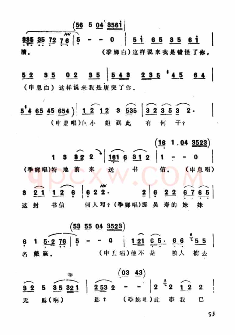 一面走一面看一面问讯（选自《山河恋·送信》）