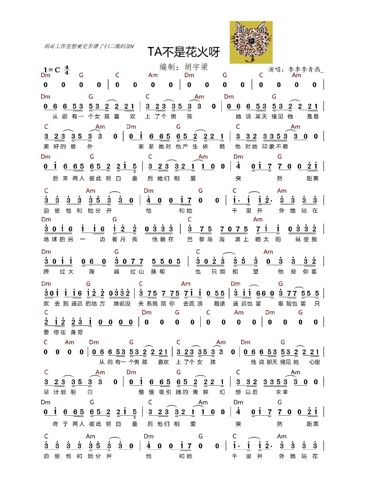 Ta不是花火呀（吉他谱）