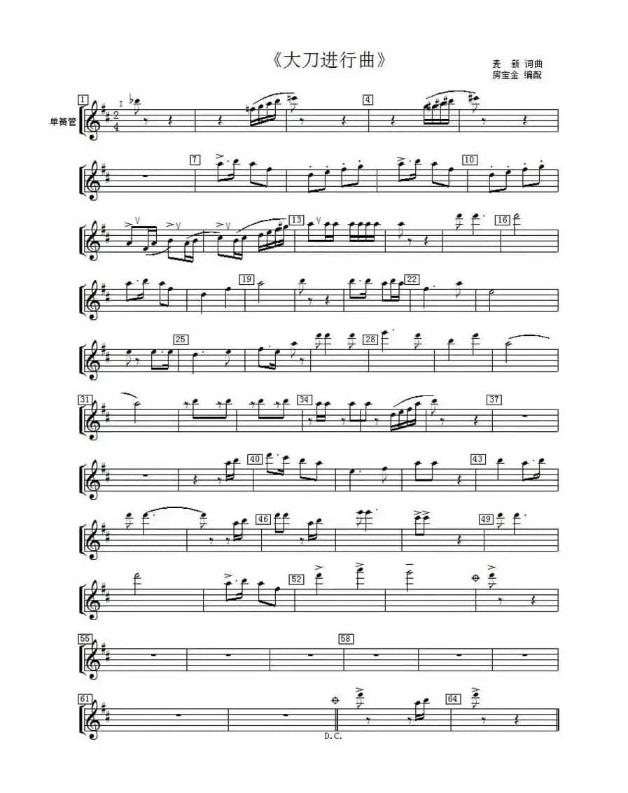 大刀进行曲（管乐合奏分谱）