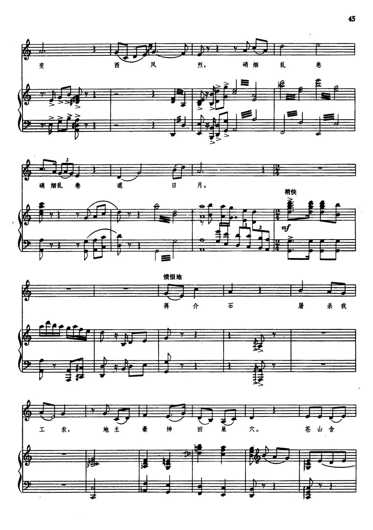 农讲所明灯照征途（男中音独唱+合唱伴唱、正谱）