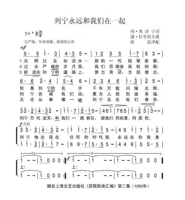 列宁永远和我们在一起（前苏联）