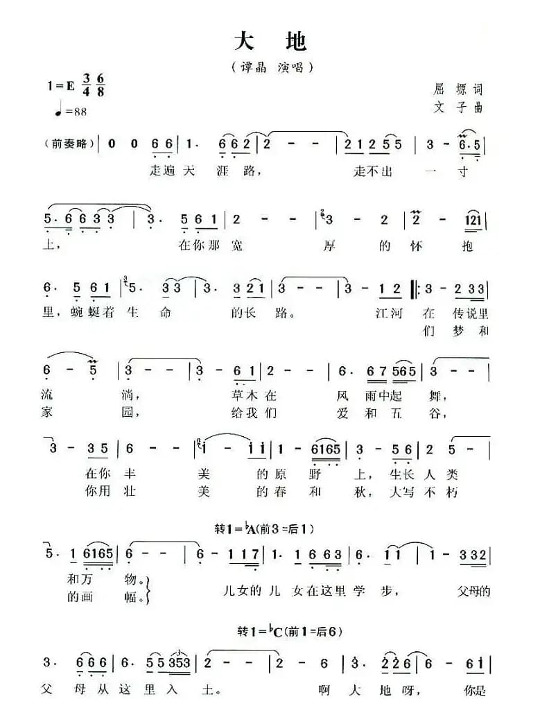 大地（屈塬词 文子曲）