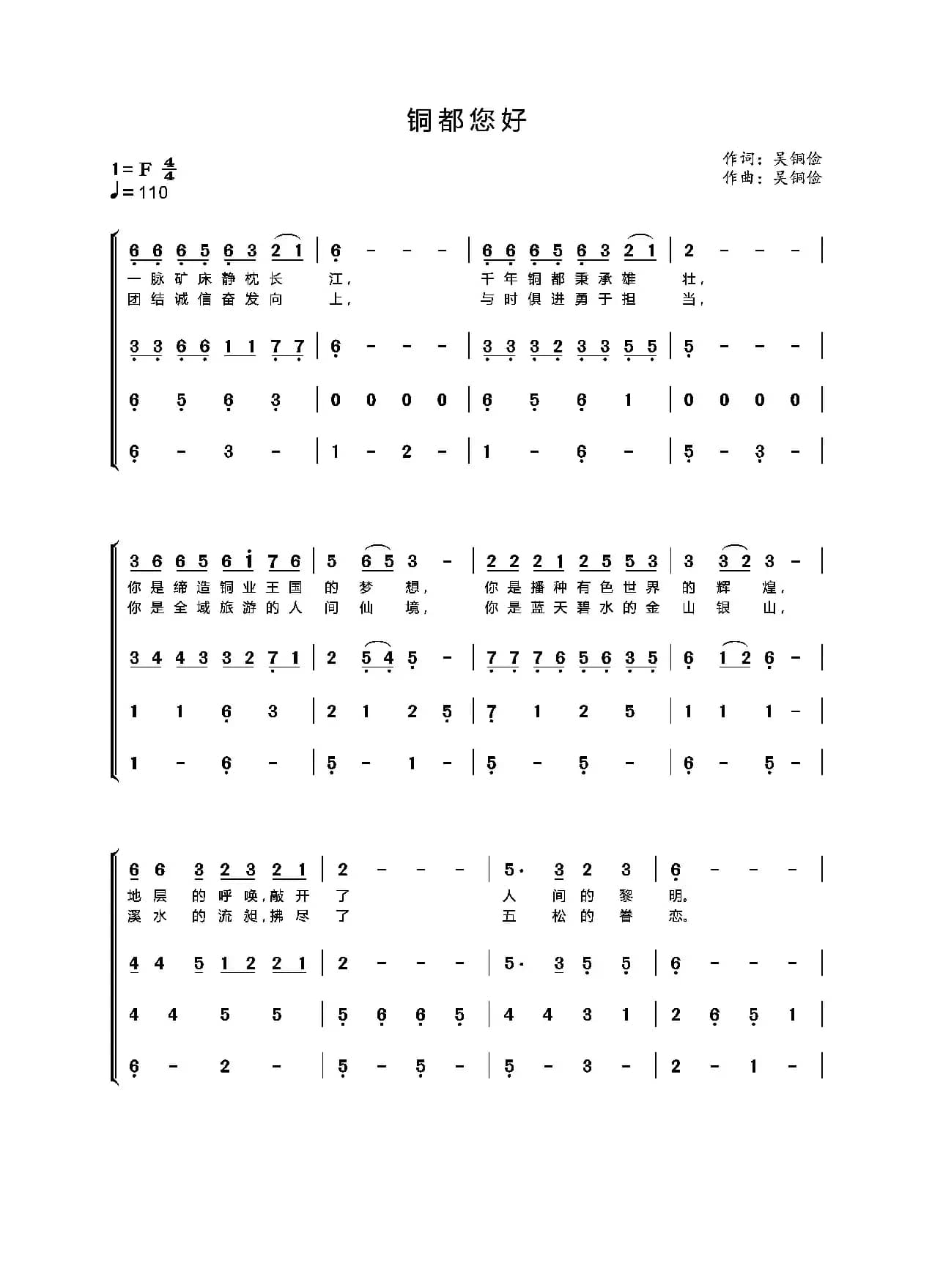 铜都您好 (萨克斯四重奏)