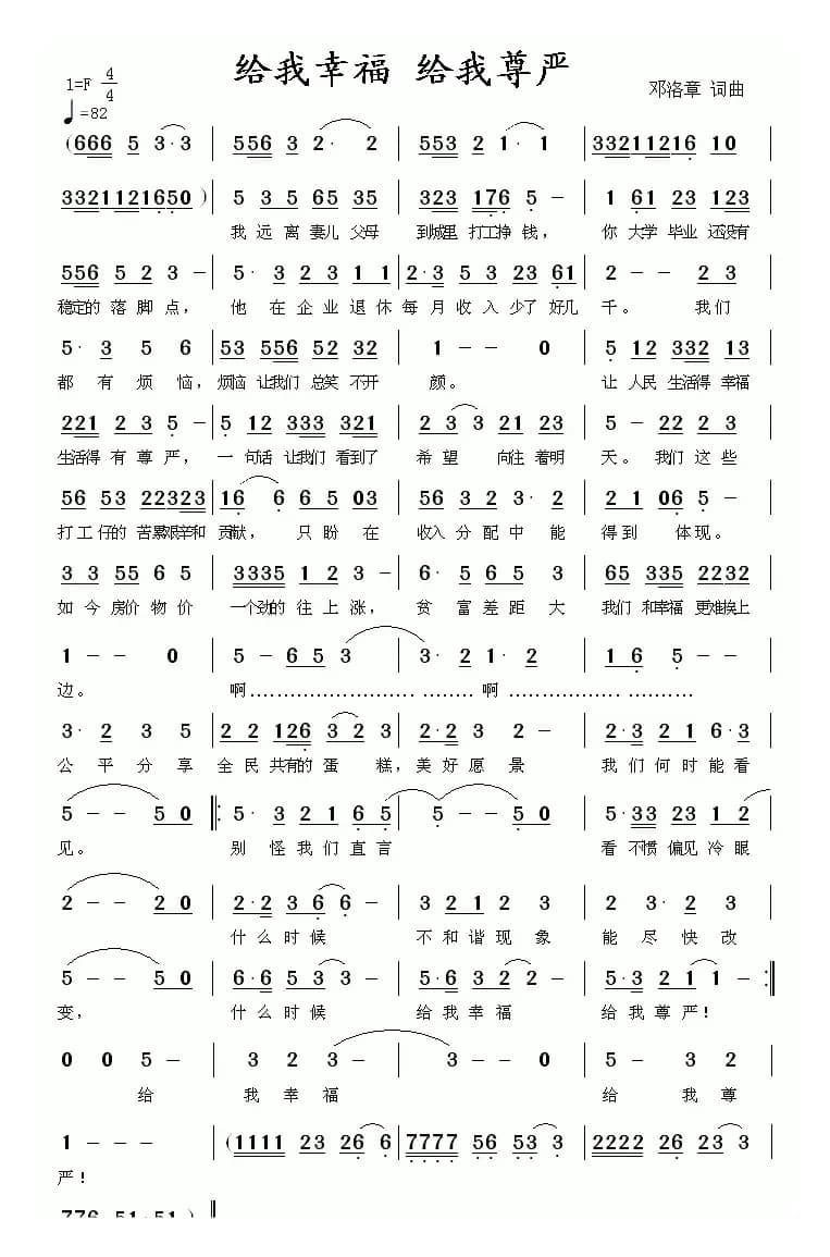 给我幸福 给我尊严