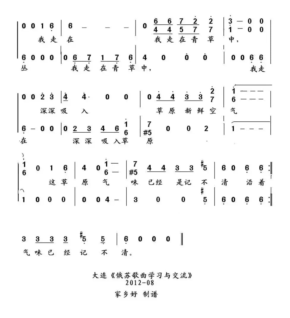 [俄] 沿着高高的草丛