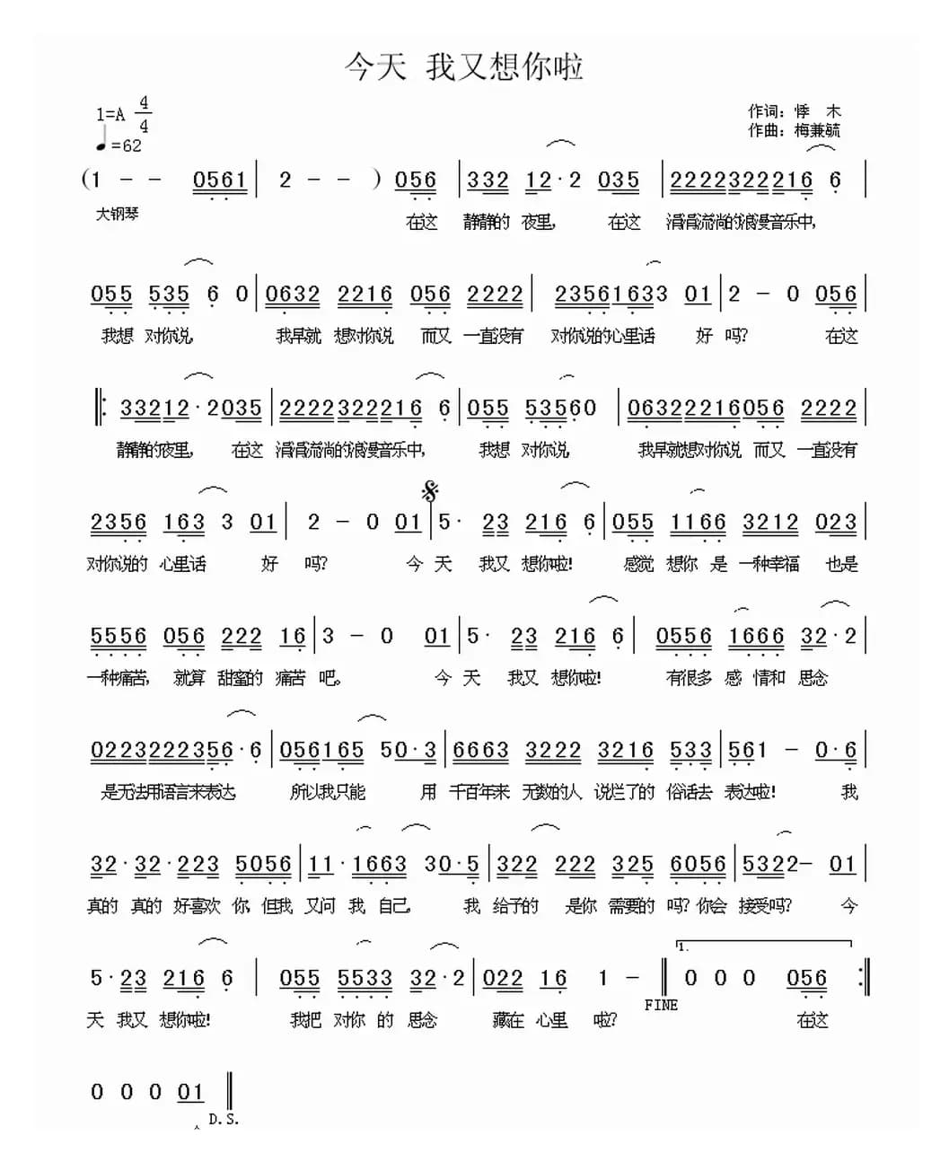 今天 我又想你啦