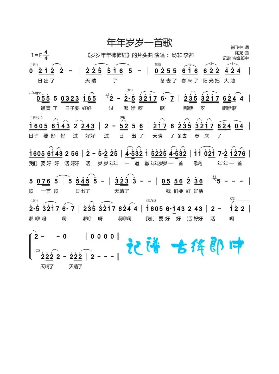 年年岁岁一首歌 汤飞 李茜（电视剧《岁岁年年柿柿红》片头曲）