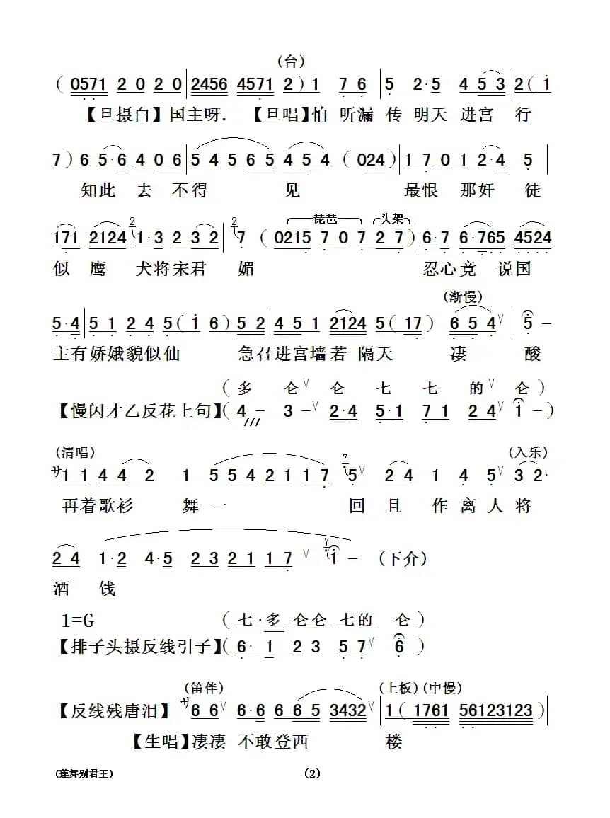 [粤曲]莲舞别君王