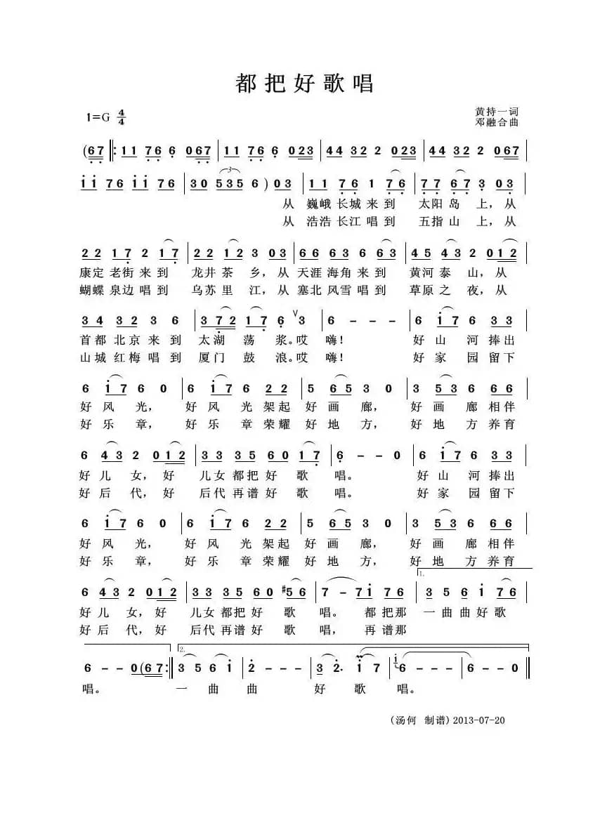 都把好歌唱（黄持一词 邓融合曲）