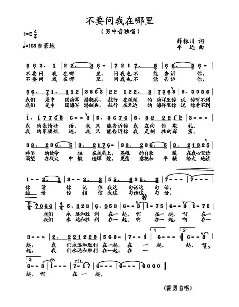 不要问我在哪里(薛振川词 平远曲)