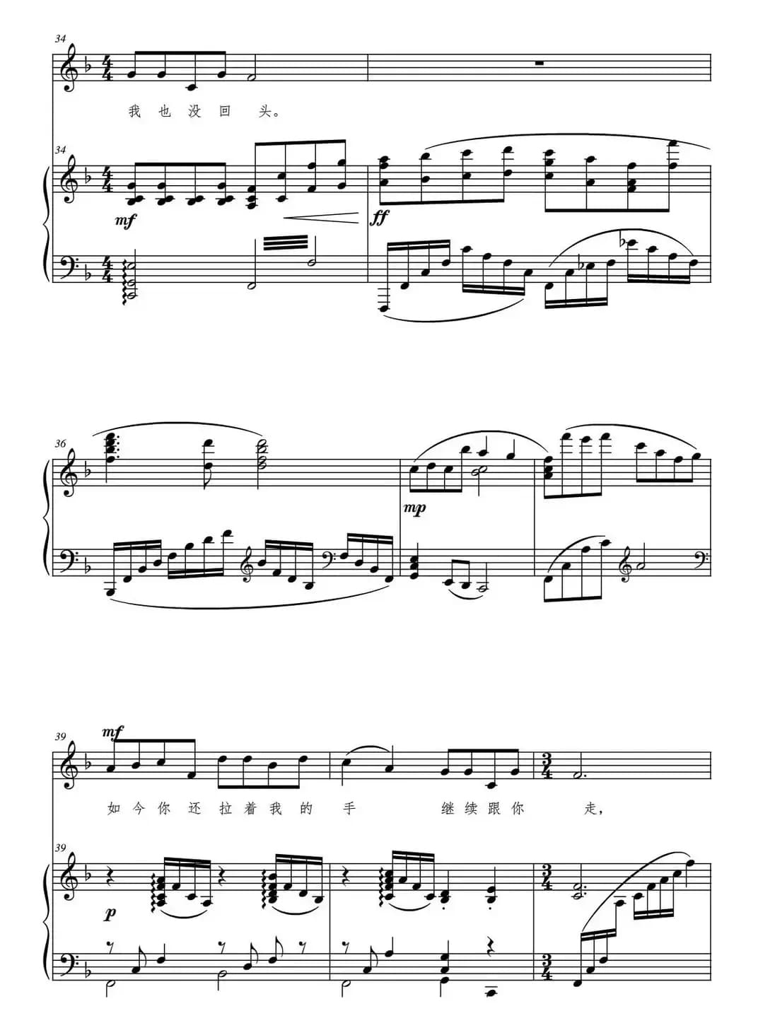 把一切献给党（F调正谱）