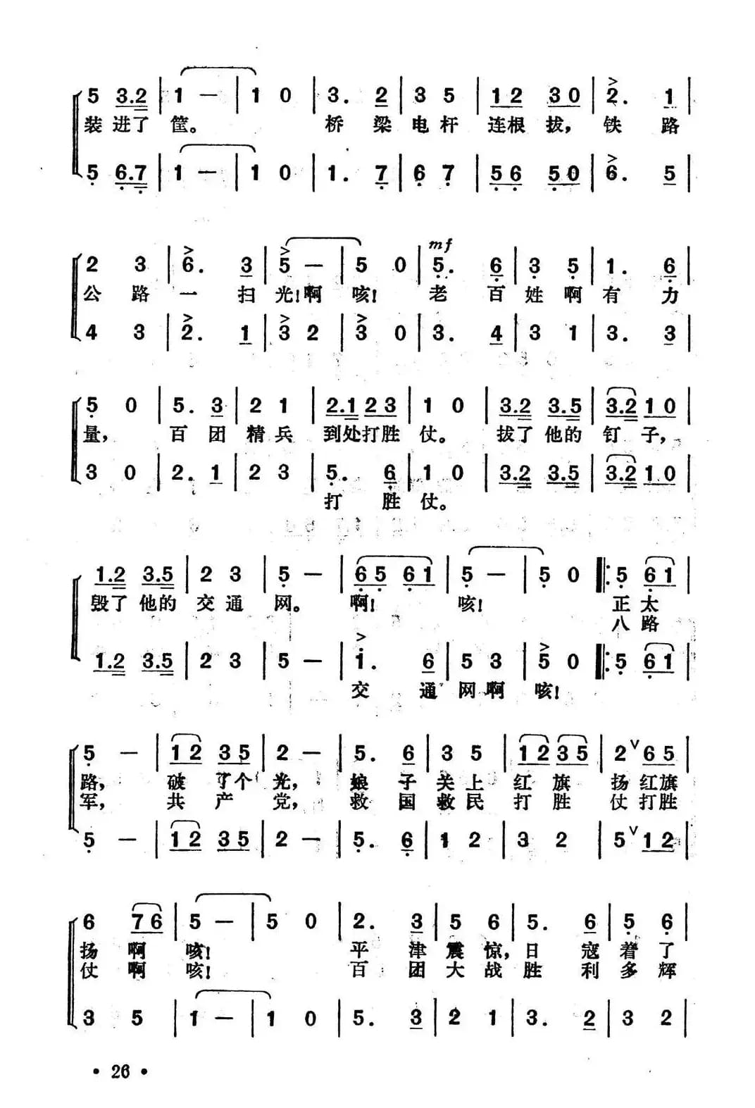 百团大战（李伟 词曲）