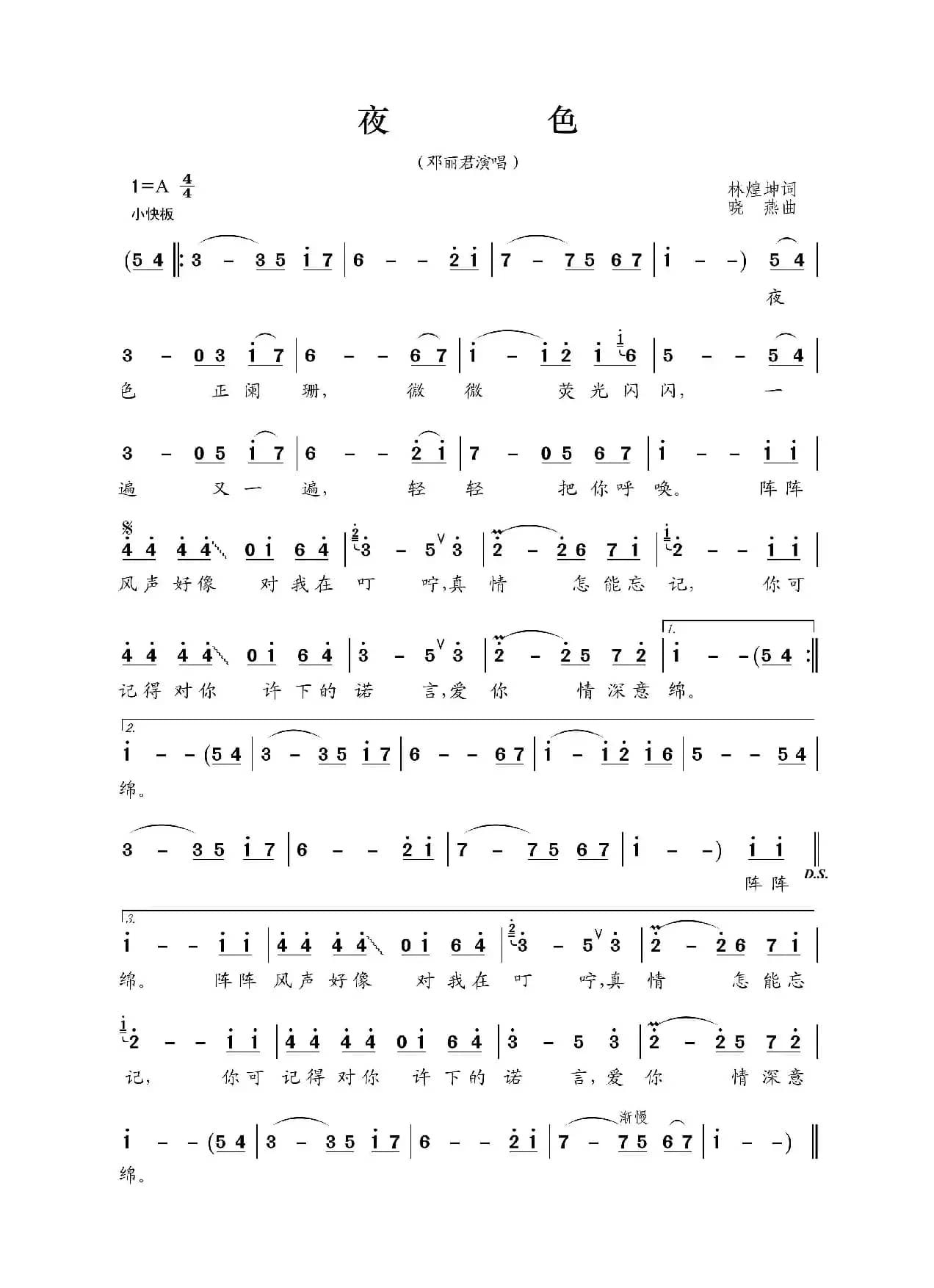 夜色（林煌坤词 晓燕曲）