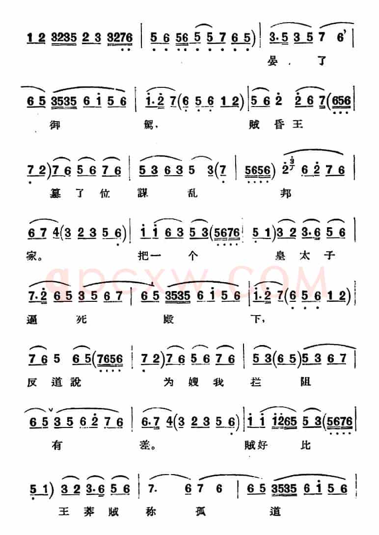 京剧唱腔选·青衣：贺后骂殿（贺后唱段）