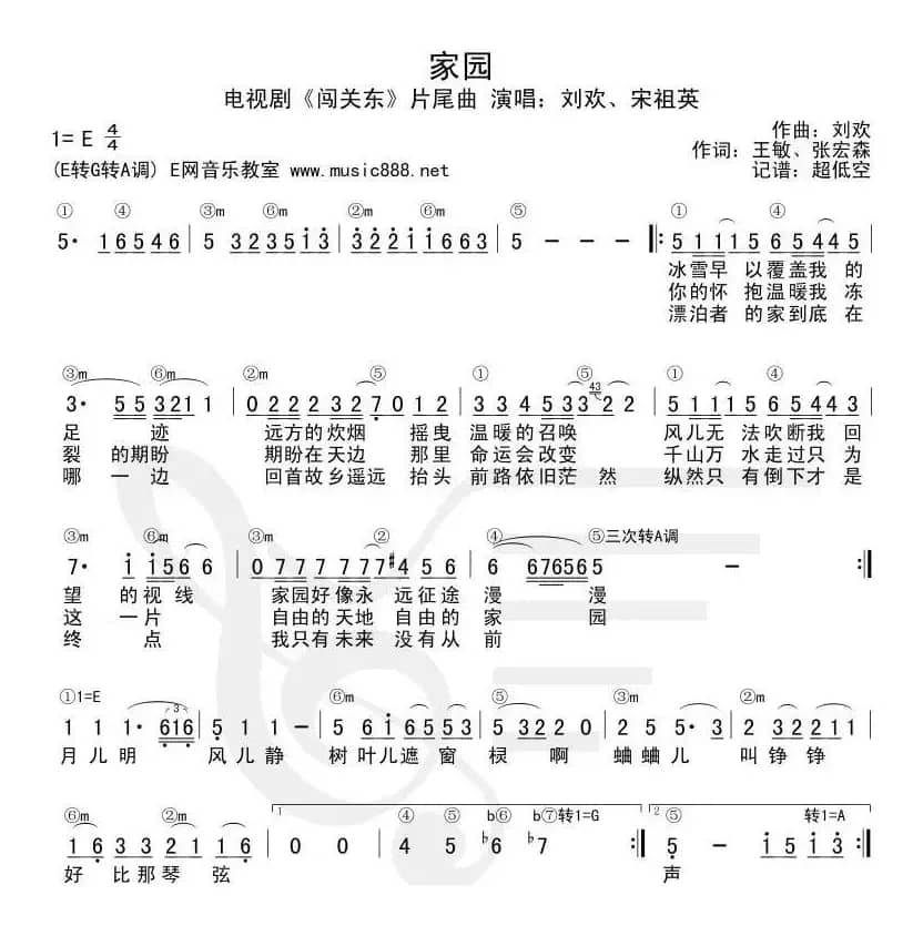 家园（王敏 张宏森词 刘欢曲）