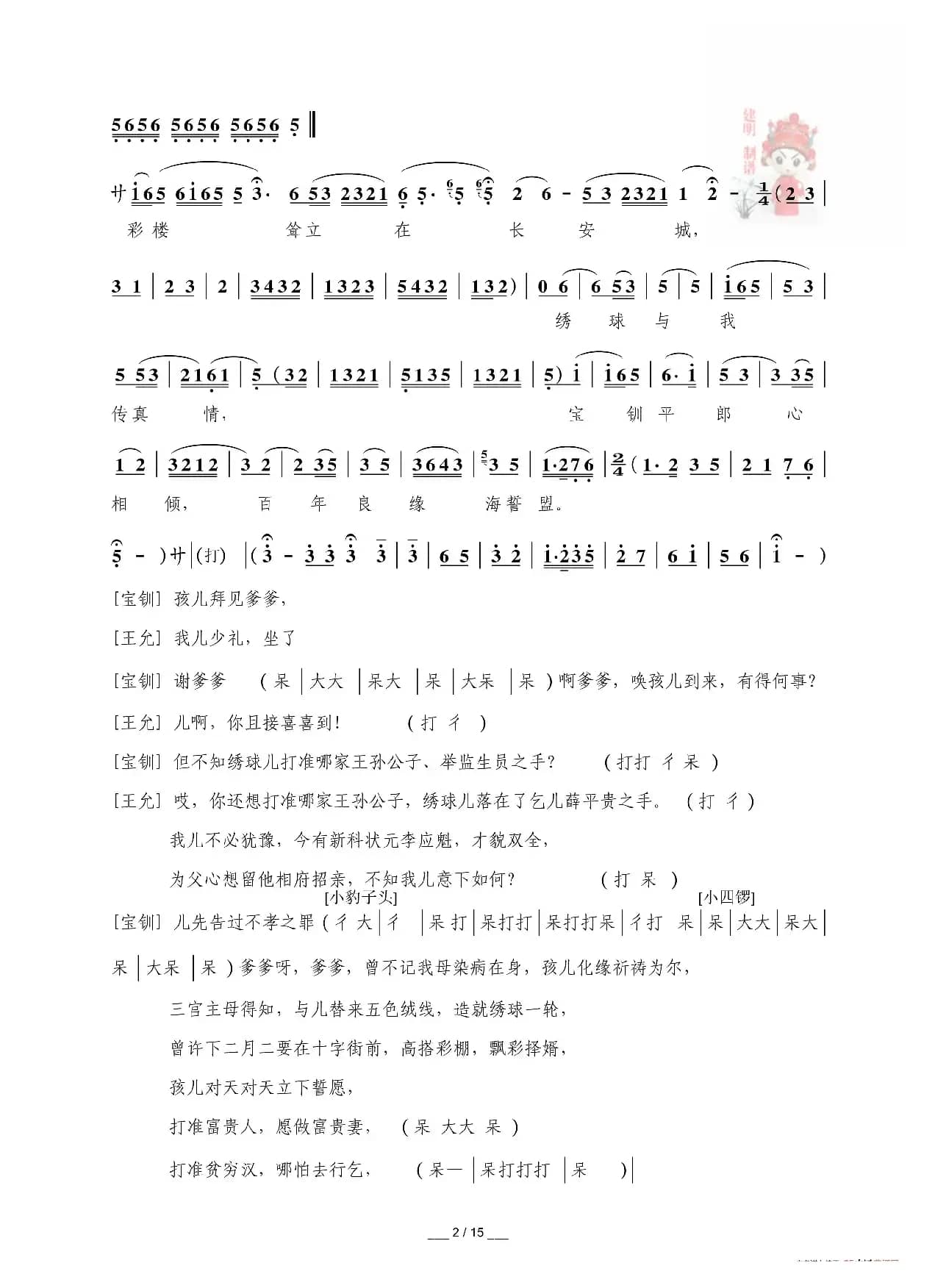 [秦腔]三击掌（折子戏全本）