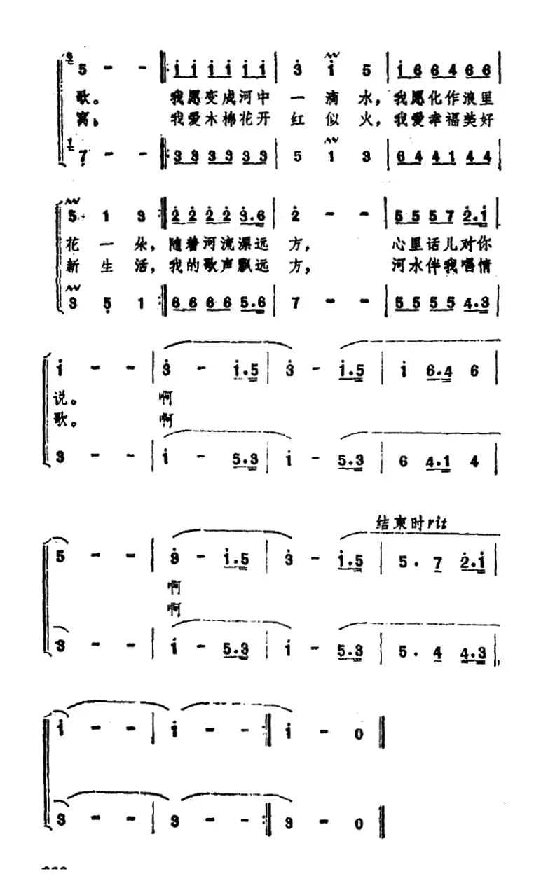 河水伴我唱情歌
