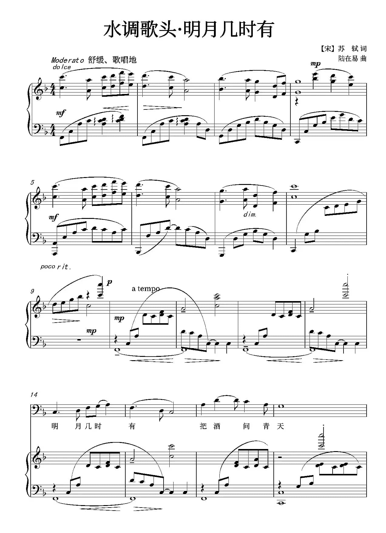 水调歌头·明月几时有 正谱（原F调）