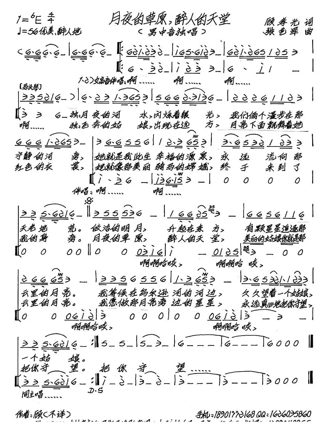 月夜的草原,醉人的天堂(3个版本)