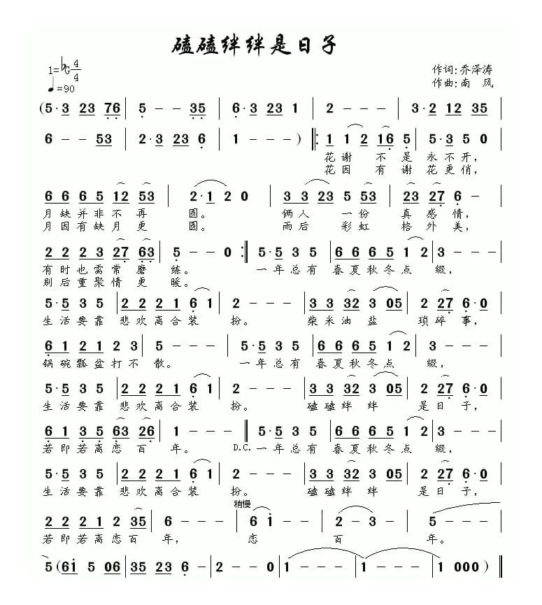 磕磕绊绊是日子