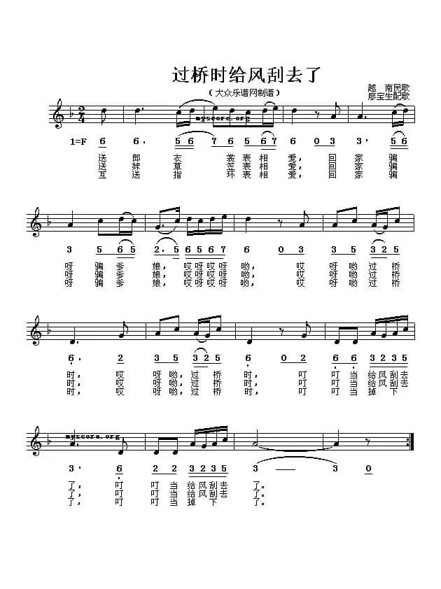 [越南]过桥时给风刮去了（线简谱对照版）