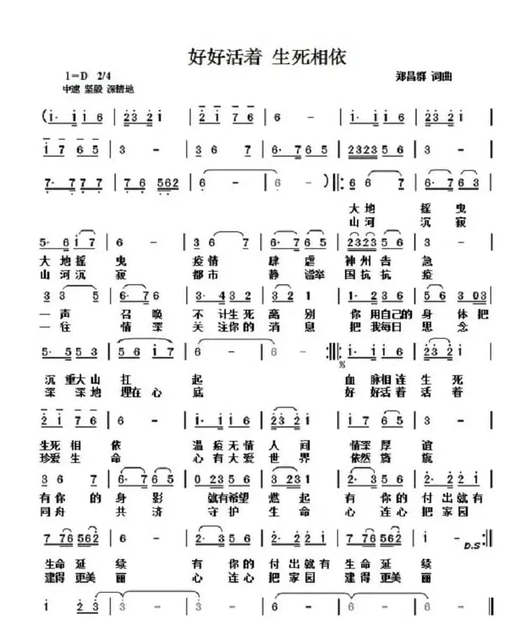 好好活着生死相依
