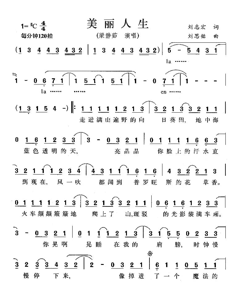 美丽人生（刘志宏词 刘思铭曲）