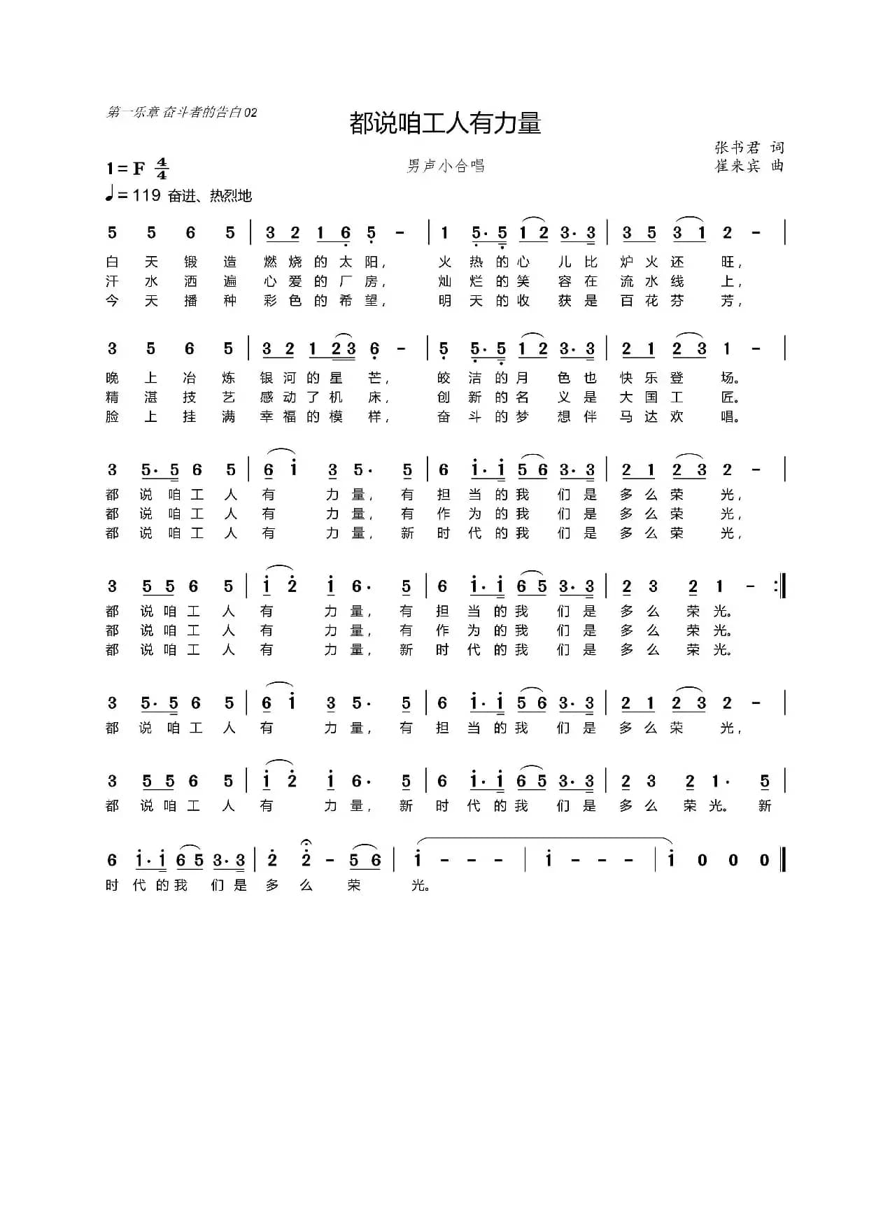 都说咱工人有力量