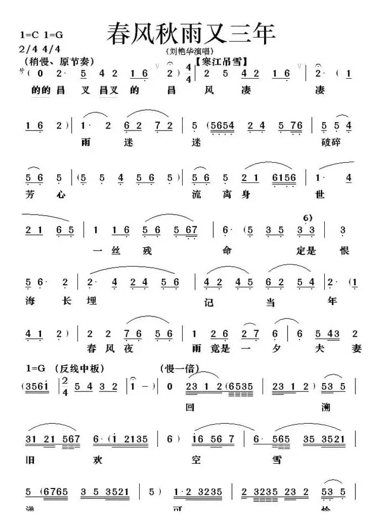 [粤曲]春风秋雨又三年 