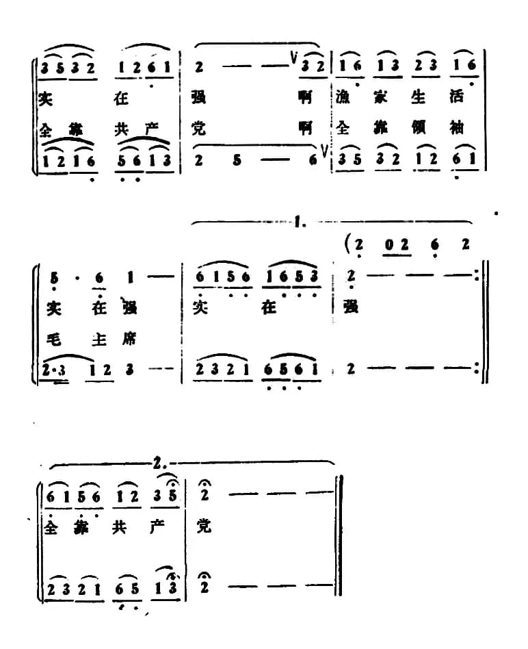 微山湖渔歌（二重唱）