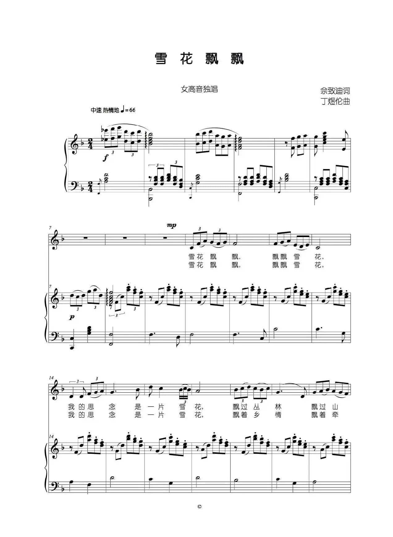 雪花飘飘（佘致迪词 丁煜伦曲、正谱）