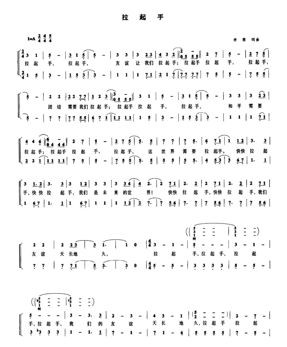 拉起手（李存词曲）