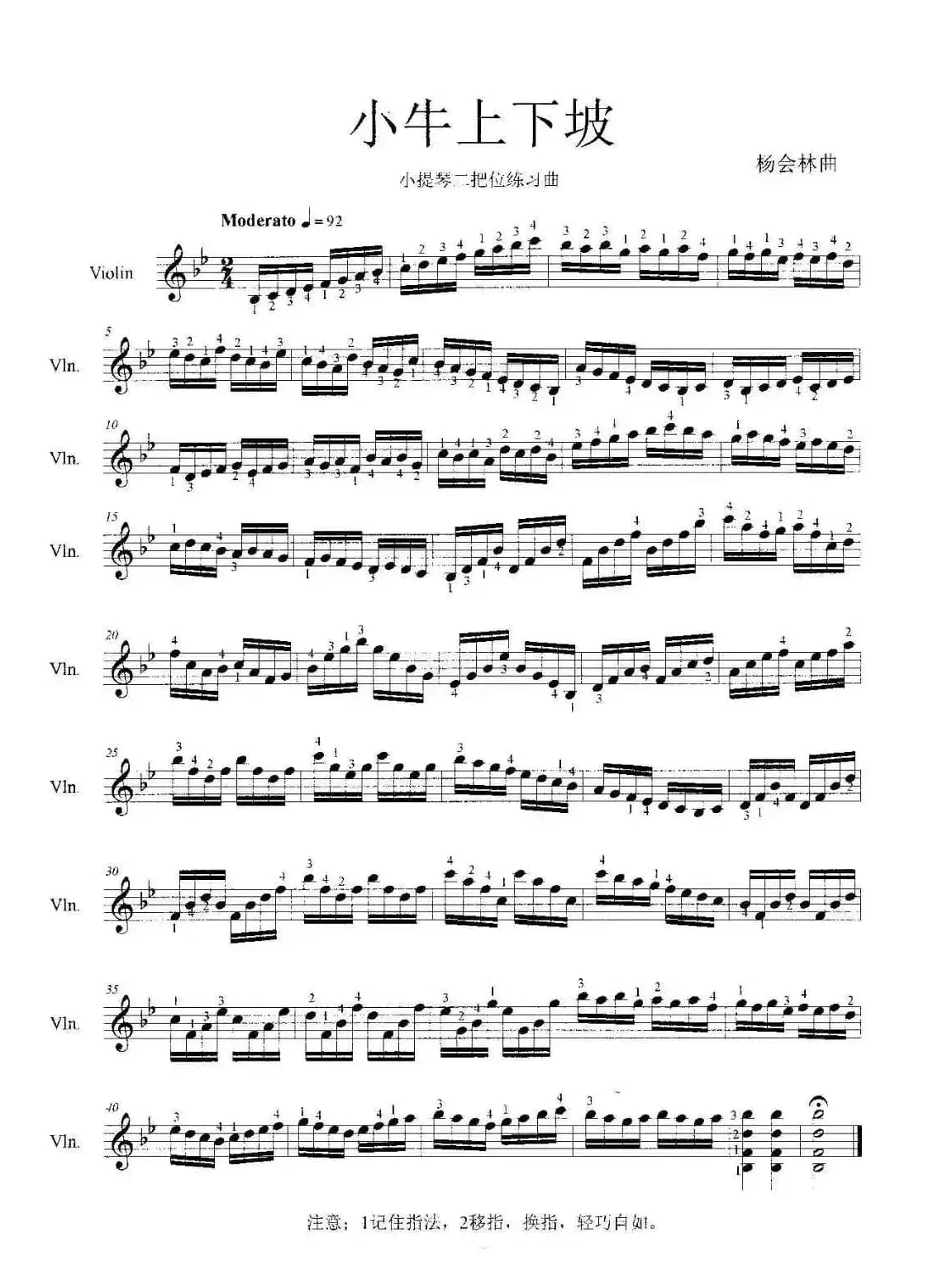 小牛上下坡（小提琴二把位练习曲）