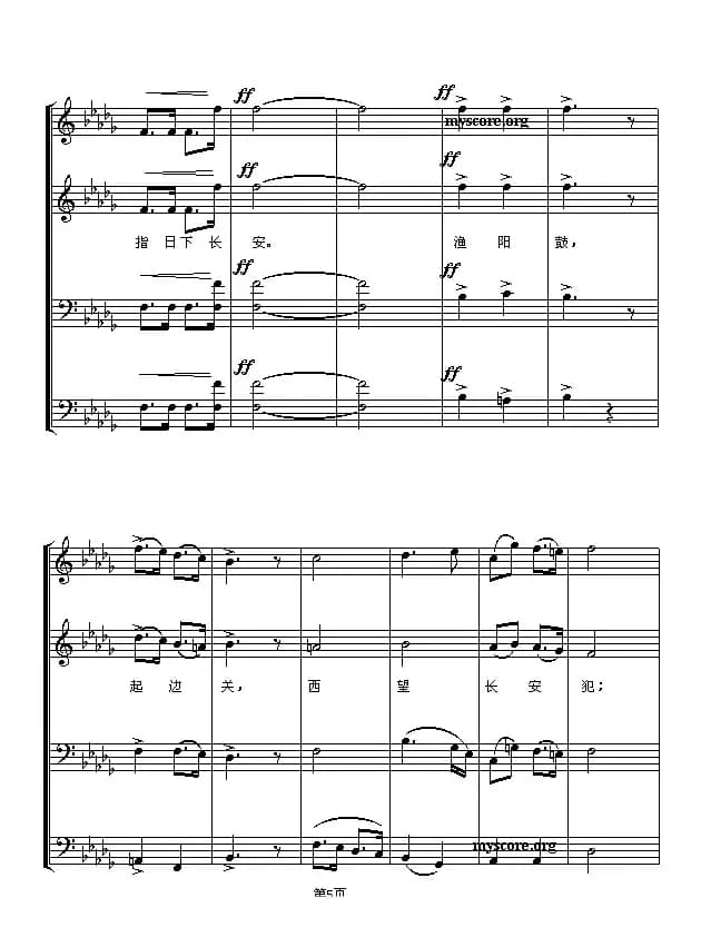 渔阳鼙鼓动起来（五线谱）