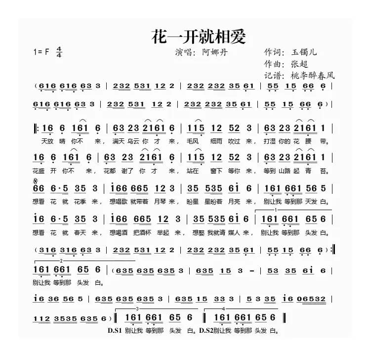 花一开就相爱