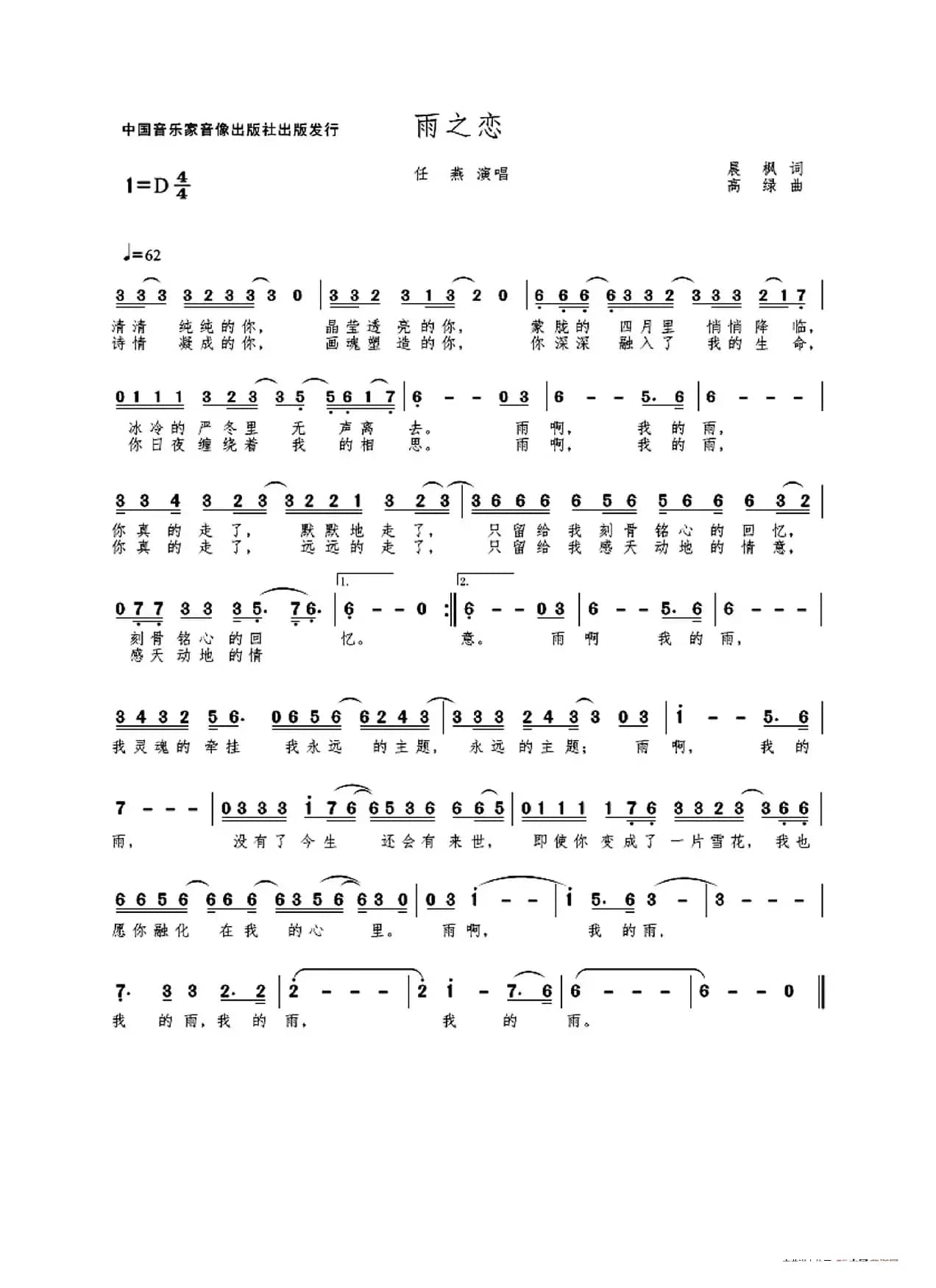 MV雨之恋（独唱）