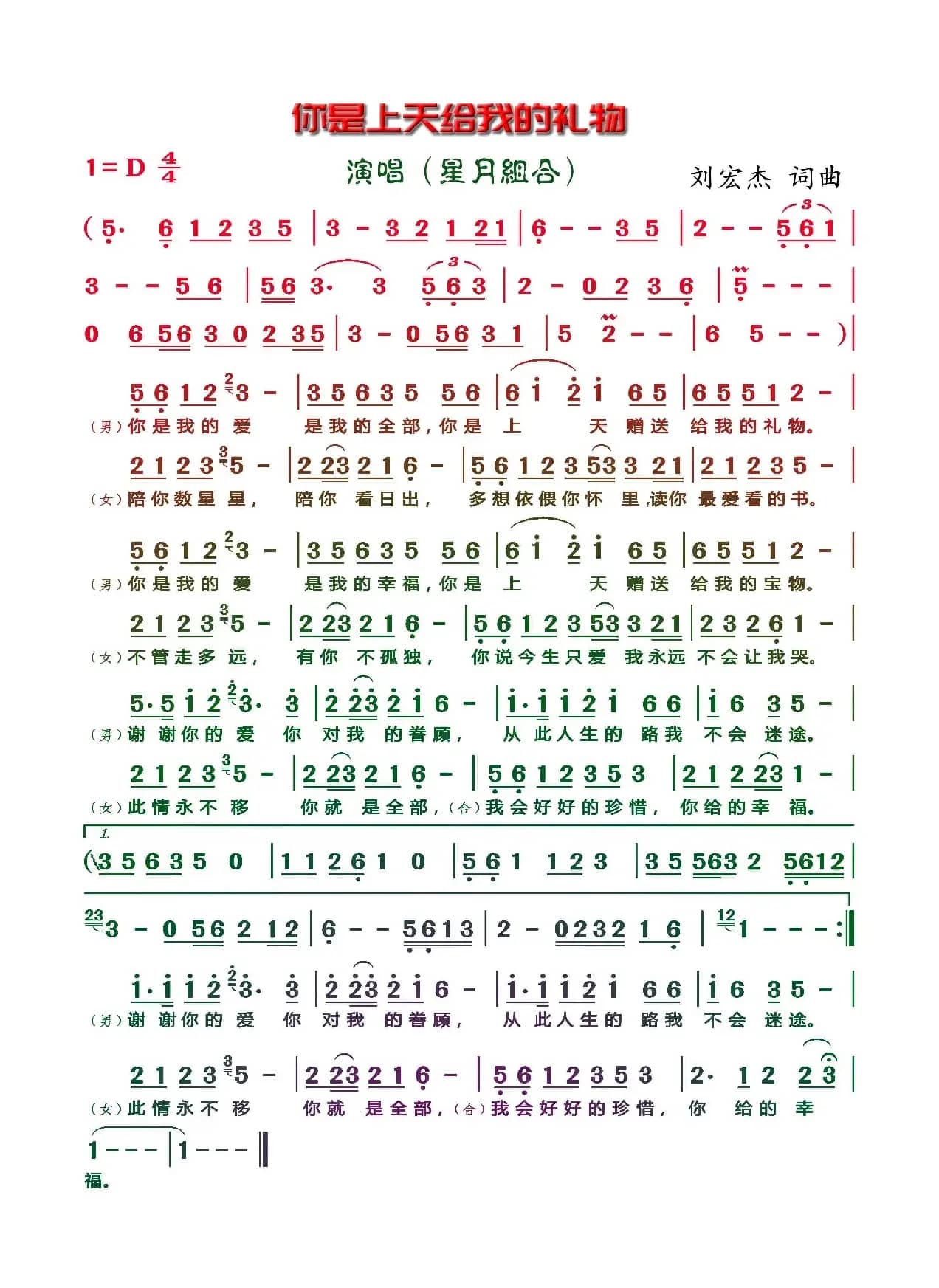 你是上天给我的礼物（简谱）