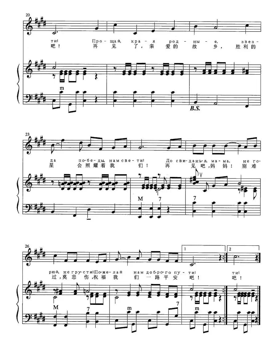 [前苏联]共青团员之歌（手风琴伴奏谱）