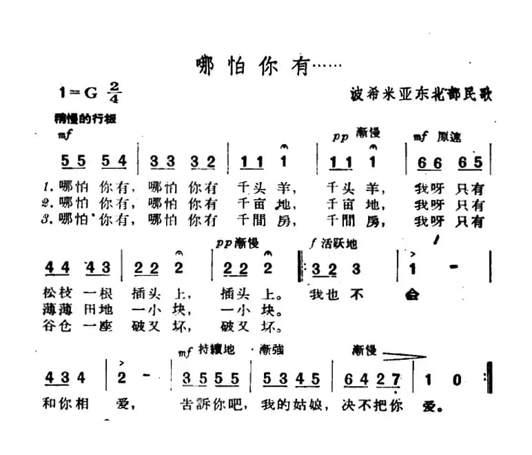 [捷]哪怕你有……