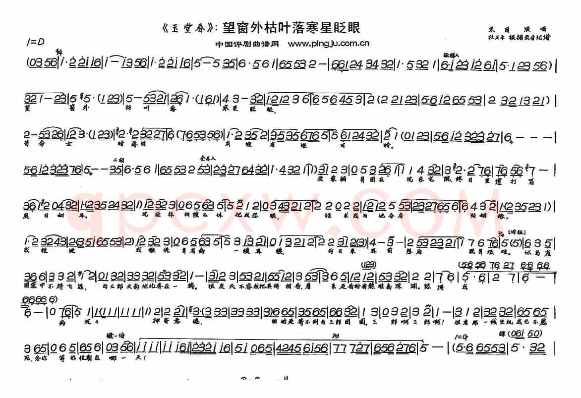 望窗外枯叶落寒星眨眼（《玉堂春 》选段）