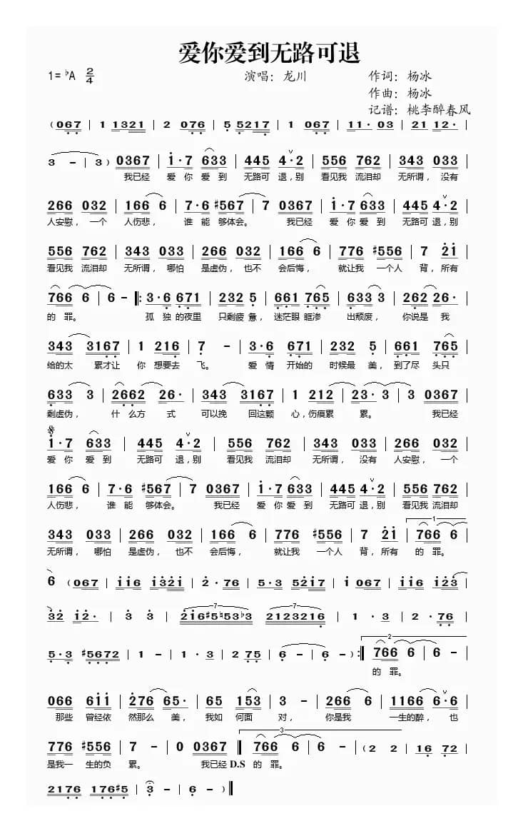 爱你爱到无路可退