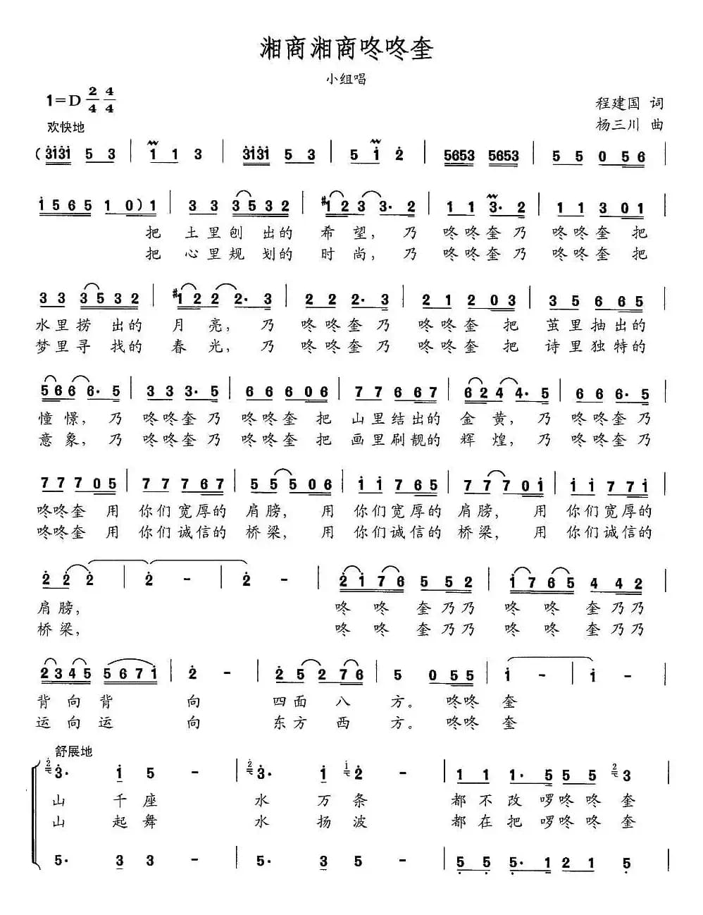 湘商湘商咚咚奎