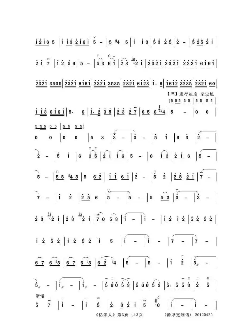 忆亲人（二胡独奏曲）