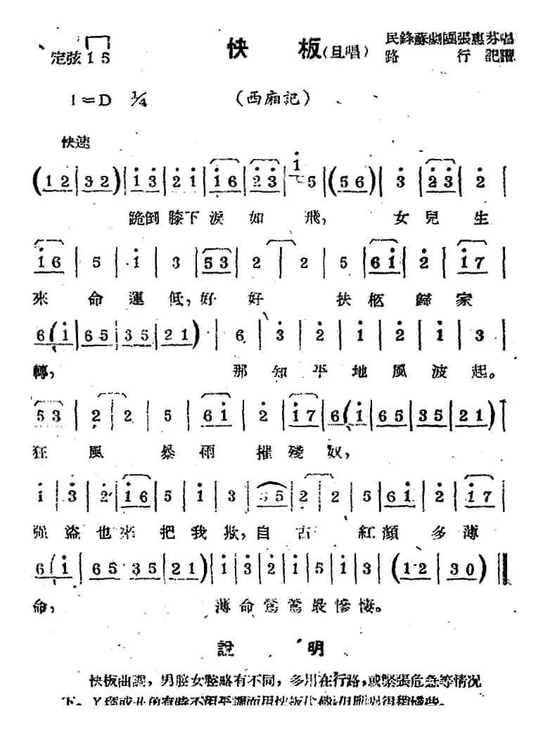 [苏剧曲调]快板（旦唱）（选自《西厢记》）